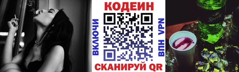 наркота  Рыбное  Кодеиновый сироп Lean Purple Drank 